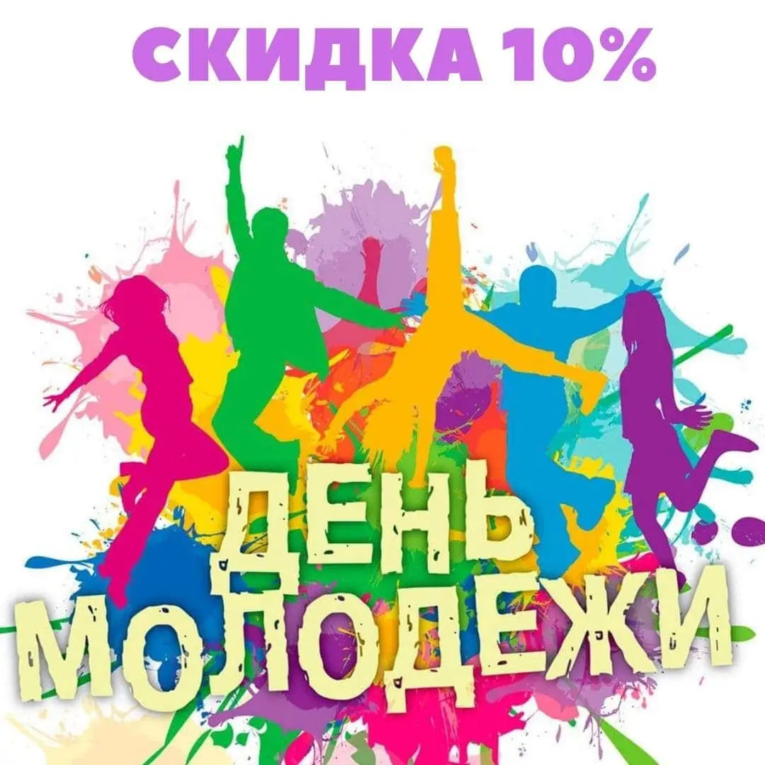 Акция «День молодежи» | Скидки на пакеты ПВД печать шелкография: Акции —  АПК «Аэрополиграфия»