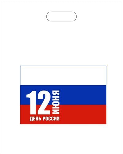 День Независимости России — макет для печати на пакетах